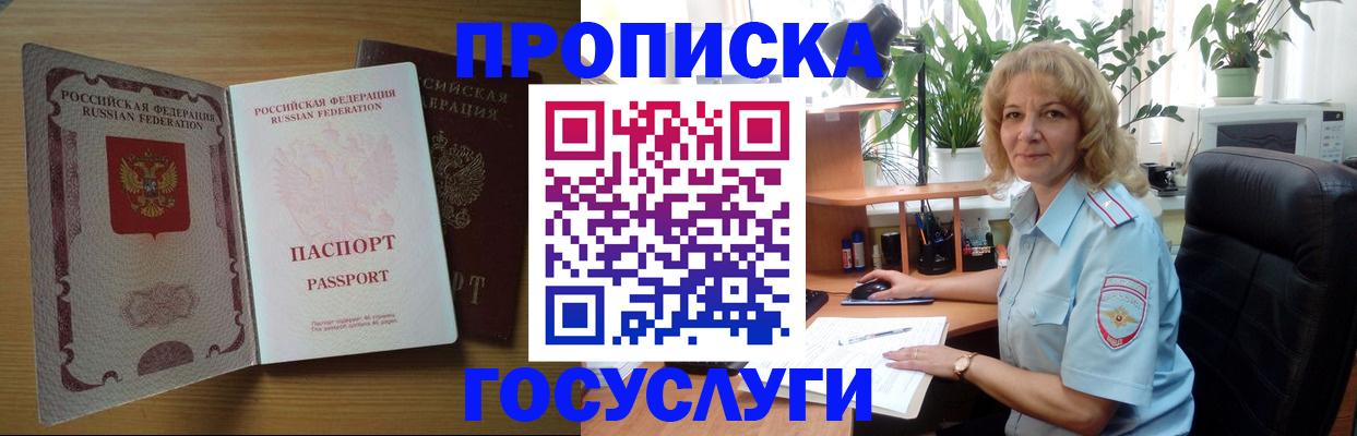 прописка для школы в Сатке