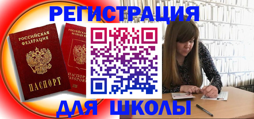 прописка штамп в Сатке